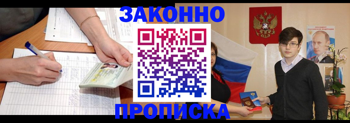 временная регистрация для школы в Карачеве